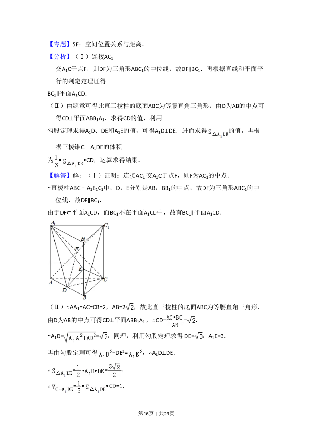 2013年高考数学试卷（文）（新课标Ⅱ）（解析卷）_历年高考真题合集_数学历年高考真题_新&middot;PDF版2008-2025&middot;高考数学真题_数学（按省份分类）2008-2025_2008-2025&middot;（内蒙古）数学高考真题