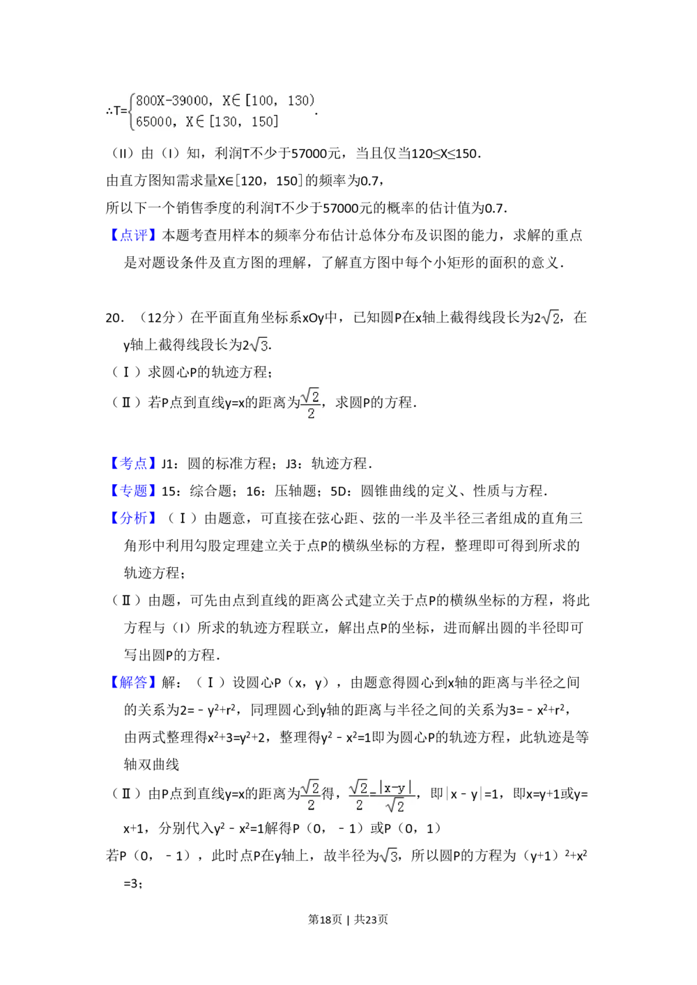 2013年高考数学试卷（文）（新课标Ⅱ）（解析卷）_历年高考真题合集_数学历年高考真题_新&middot;PDF版2008-2025&middot;高考数学真题_数学（按省份分类）2008-2025_2008-2025&middot;（内蒙古）数学高考真题