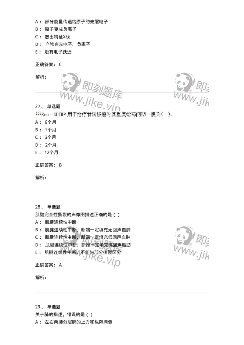 0-军队文职人员招聘《医学影像技术》模拟预测12-325660_军队文职(1)_01.军队文职真题-专业课_（全）版本一（历年真题+章节练习+模拟题）_医学影像技术(军队文职)_预测模拟_题目+解析