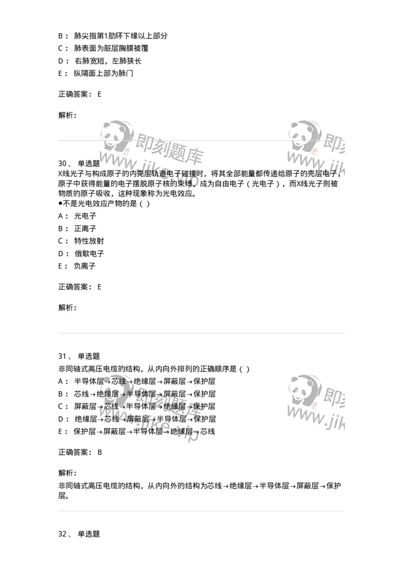 0-军队文职人员招聘《医学影像技术》模拟预测12-325660_军队文职(1)_01.军队文职真题-专业课_（全）版本一（历年真题+章节练习+模拟题）_医学影像技术(军队文职)_预测模拟_题目+解析