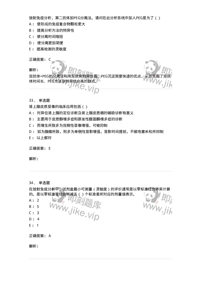 0-军队文职人员招聘《医学影像技术》模拟预测12-325660_军队文职(1)_01.军队文职真题-专业课_（全）版本一（历年真题+章节练习+模拟题）_医学影像技术(军队文职)_预测模拟_题目+解析