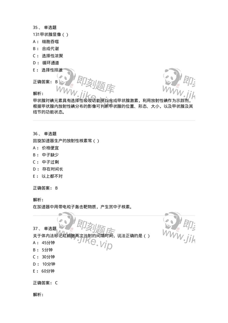 0-军队文职人员招聘《医学影像技术》模拟预测12-325660_军队文职(1)_01.军队文职真题-专业课_（全）版本一（历年真题+章节练习+模拟题）_医学影像技术(军队文职)_预测模拟_题目+解析