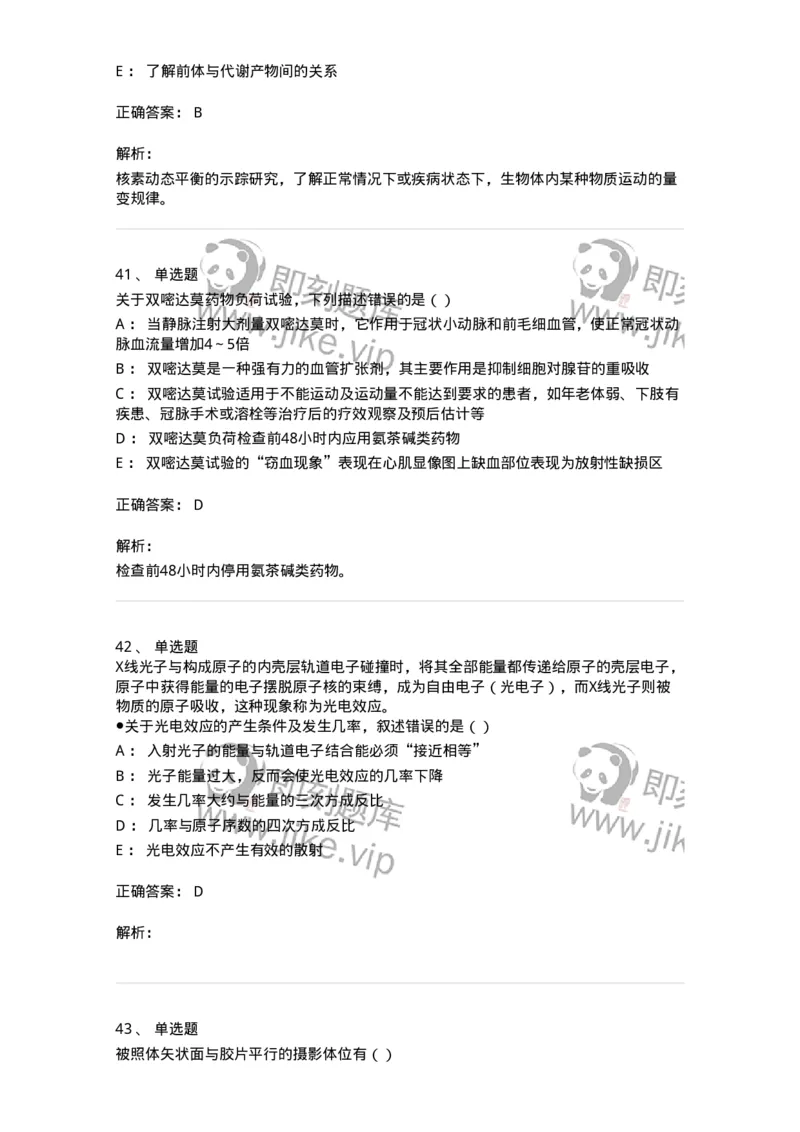 0-军队文职人员招聘《医学影像技术》模拟预测12-325660_军队文职(1)_01.军队文职真题-专业课_（全）版本一（历年真题+章节练习+模拟题）_医学影像技术(军队文职)_预测模拟_题目+解析