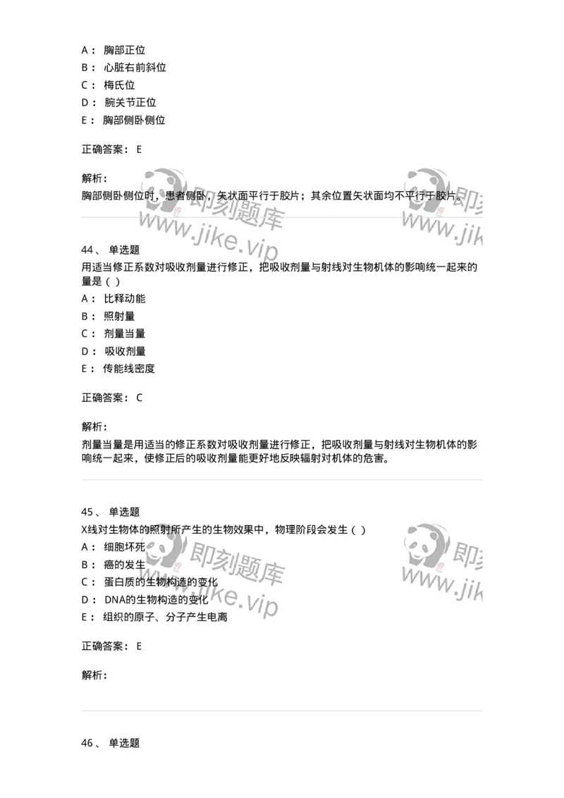 0-军队文职人员招聘《医学影像技术》模拟预测12-325660_军队文职(1)_01.军队文职真题-专业课_（全）版本一（历年真题+章节练习+模拟题）_医学影像技术(军队文职)_预测模拟_题目+解析