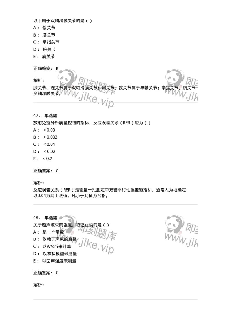 0-军队文职人员招聘《医学影像技术》模拟预测12-325660_军队文职(1)_01.军队文职真题-专业课_（全）版本一（历年真题+章节练习+模拟题）_医学影像技术(军队文职)_预测模拟_题目+解析