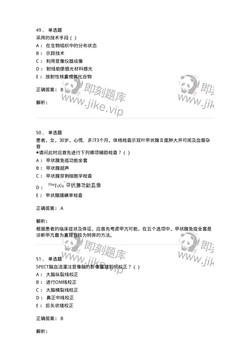 0-军队文职人员招聘《医学影像技术》模拟预测12-325660_军队文职(1)_01.军队文职真题-专业课_（全）版本一（历年真题+章节练习+模拟题）_医学影像技术(军队文职)_预测模拟_题目+解析
