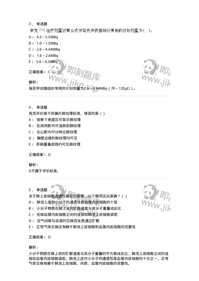 0-军队文职人员招聘《医学影像技术》模拟预测12-325660_军队文职(1)_01.军队文职真题-专业课_（全）版本一（历年真题+章节练习+模拟题）_医学影像技术(军队文职)_预测模拟_题目+解析