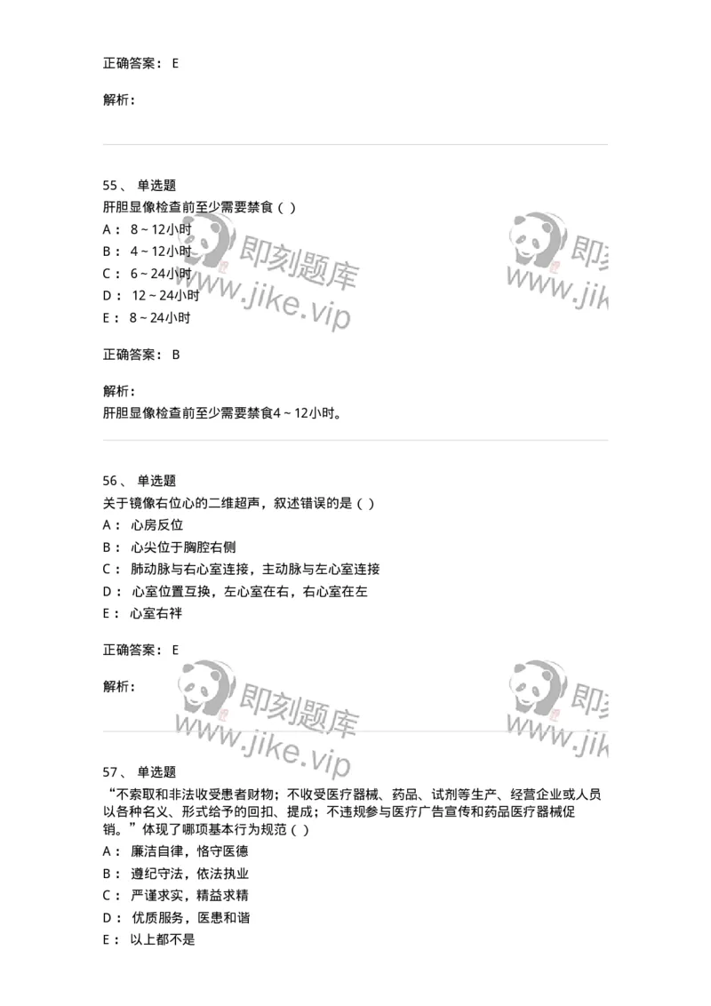 0-军队文职人员招聘《医学影像技术》模拟预测12-325660_军队文职(1)_01.军队文职真题-专业课_（全）版本一（历年真题+章节练习+模拟题）_医学影像技术(军队文职)_预测模拟_题目+解析