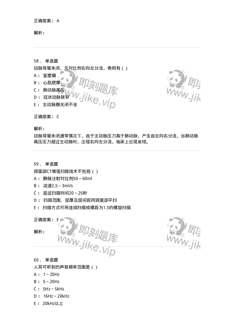 0-军队文职人员招聘《医学影像技术》模拟预测12-325660_军队文职(1)_01.军队文职真题-专业课_（全）版本一（历年真题+章节练习+模拟题）_医学影像技术(军队文职)_预测模拟_题目+解析
