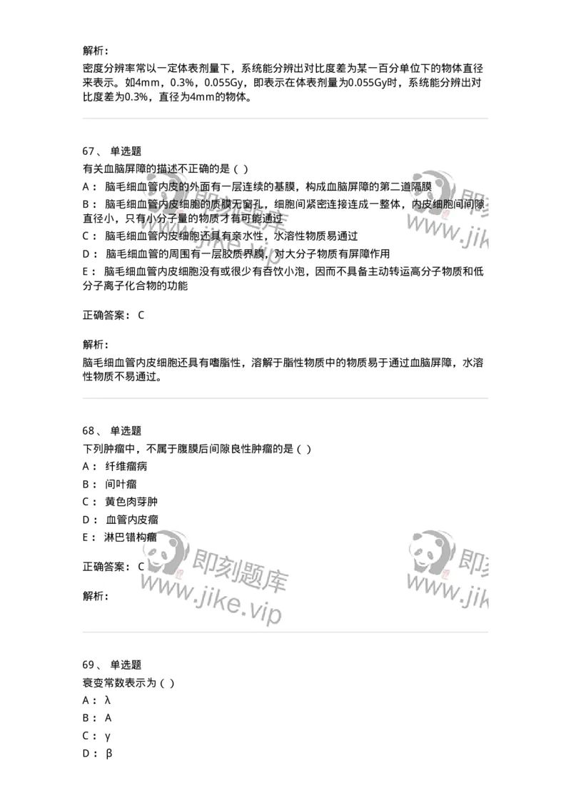 0-军队文职人员招聘《医学影像技术》模拟预测12-325660_军队文职(1)_01.军队文职真题-专业课_（全）版本一（历年真题+章节练习+模拟题）_医学影像技术(军队文职)_预测模拟_题目+解析