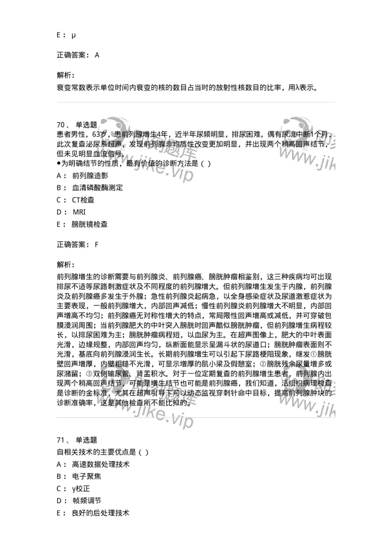 0-军队文职人员招聘《医学影像技术》模拟预测12-325660_军队文职(1)_01.军队文职真题-专业课_（全）版本一（历年真题+章节练习+模拟题）_医学影像技术(军队文职)_预测模拟_题目+解析