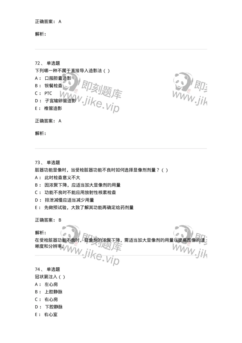 0-军队文职人员招聘《医学影像技术》模拟预测12-325660_军队文职(1)_01.军队文职真题-专业课_（全）版本一（历年真题+章节练习+模拟题）_医学影像技术(军队文职)_预测模拟_题目+解析