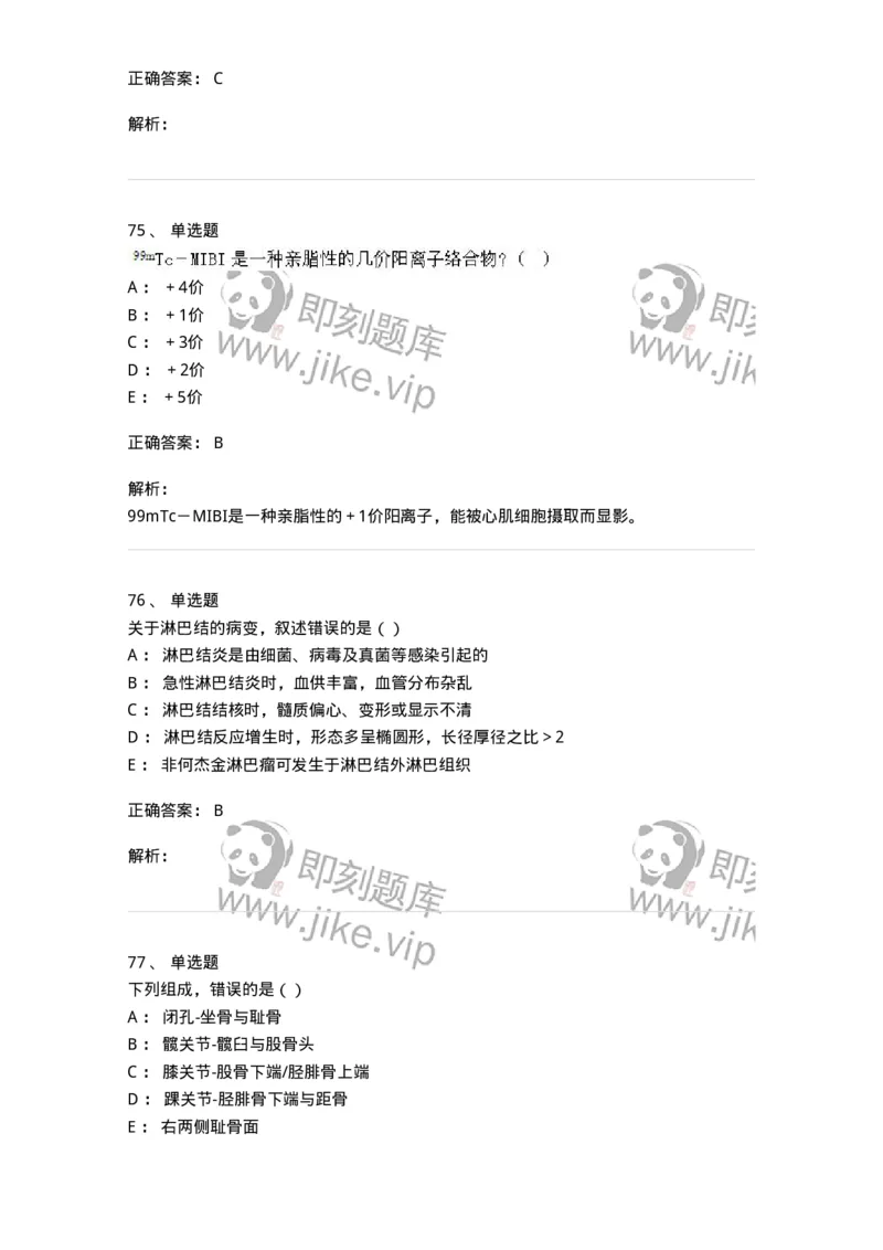 0-军队文职人员招聘《医学影像技术》模拟预测12-325660_军队文职(1)_01.军队文职真题-专业课_（全）版本一（历年真题+章节练习+模拟题）_医学影像技术(军队文职)_预测模拟_题目+解析
