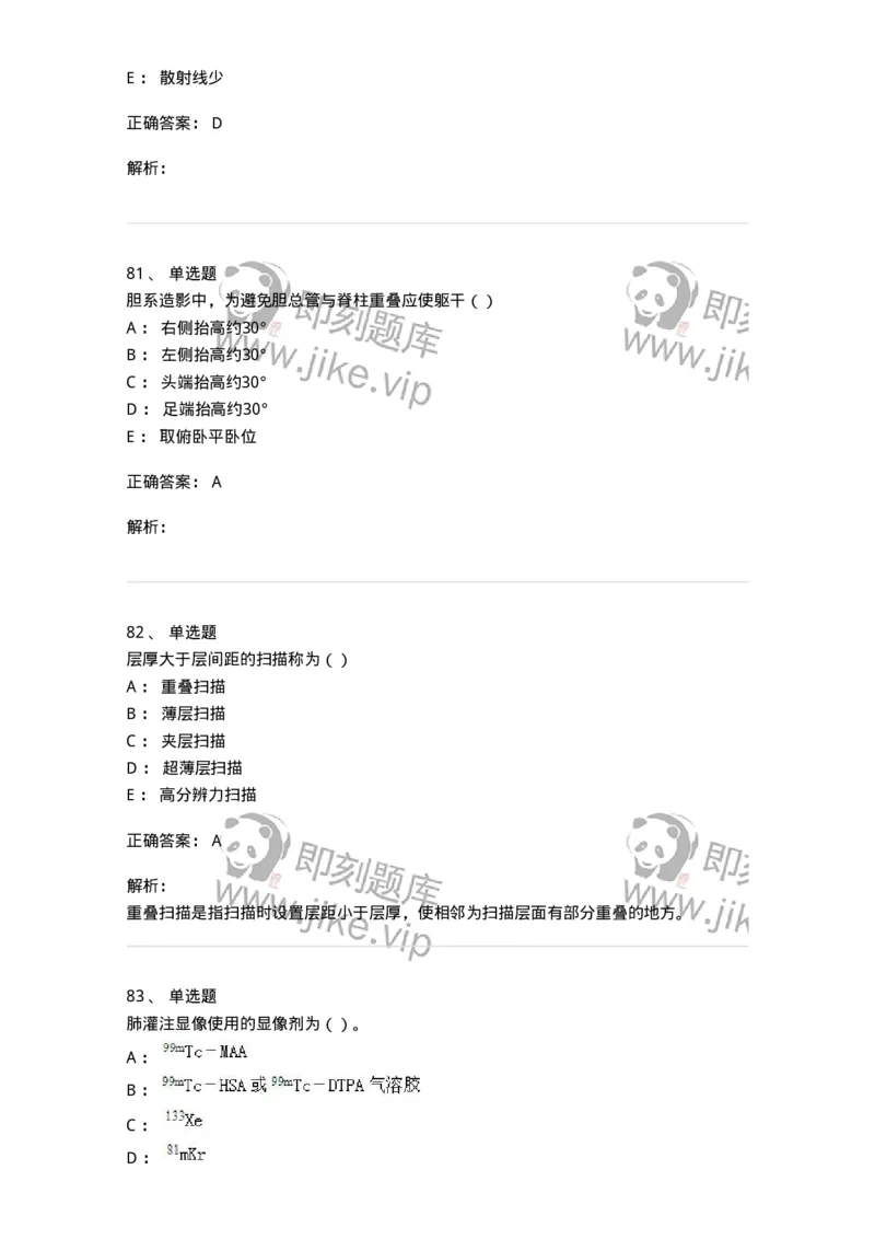 0-军队文职人员招聘《医学影像技术》模拟预测12-325660_军队文职(1)_01.军队文职真题-专业课_（全）版本一（历年真题+章节练习+模拟题）_医学影像技术(军队文职)_预测模拟_题目+解析