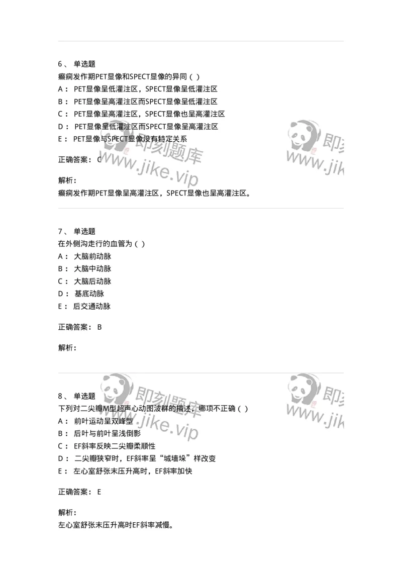 0-军队文职人员招聘《医学影像技术》模拟预测12-325660_军队文职(1)_01.军队文职真题-专业课_（全）版本一（历年真题+章节练习+模拟题）_医学影像技术(军队文职)_预测模拟_题目+解析