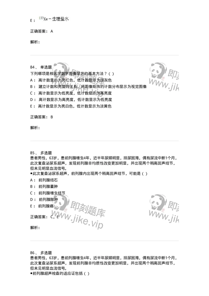 0-军队文职人员招聘《医学影像技术》模拟预测12-325660_军队文职(1)_01.军队文职真题-专业课_（全）版本一（历年真题+章节练习+模拟题）_医学影像技术(军队文职)_预测模拟_题目+解析