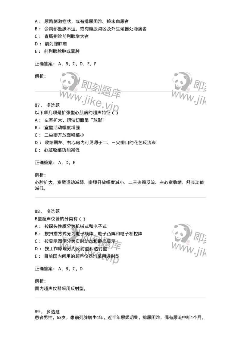 0-军队文职人员招聘《医学影像技术》模拟预测12-325660_军队文职(1)_01.军队文职真题-专业课_（全）版本一（历年真题+章节练习+模拟题）_医学影像技术(军队文职)_预测模拟_题目+解析