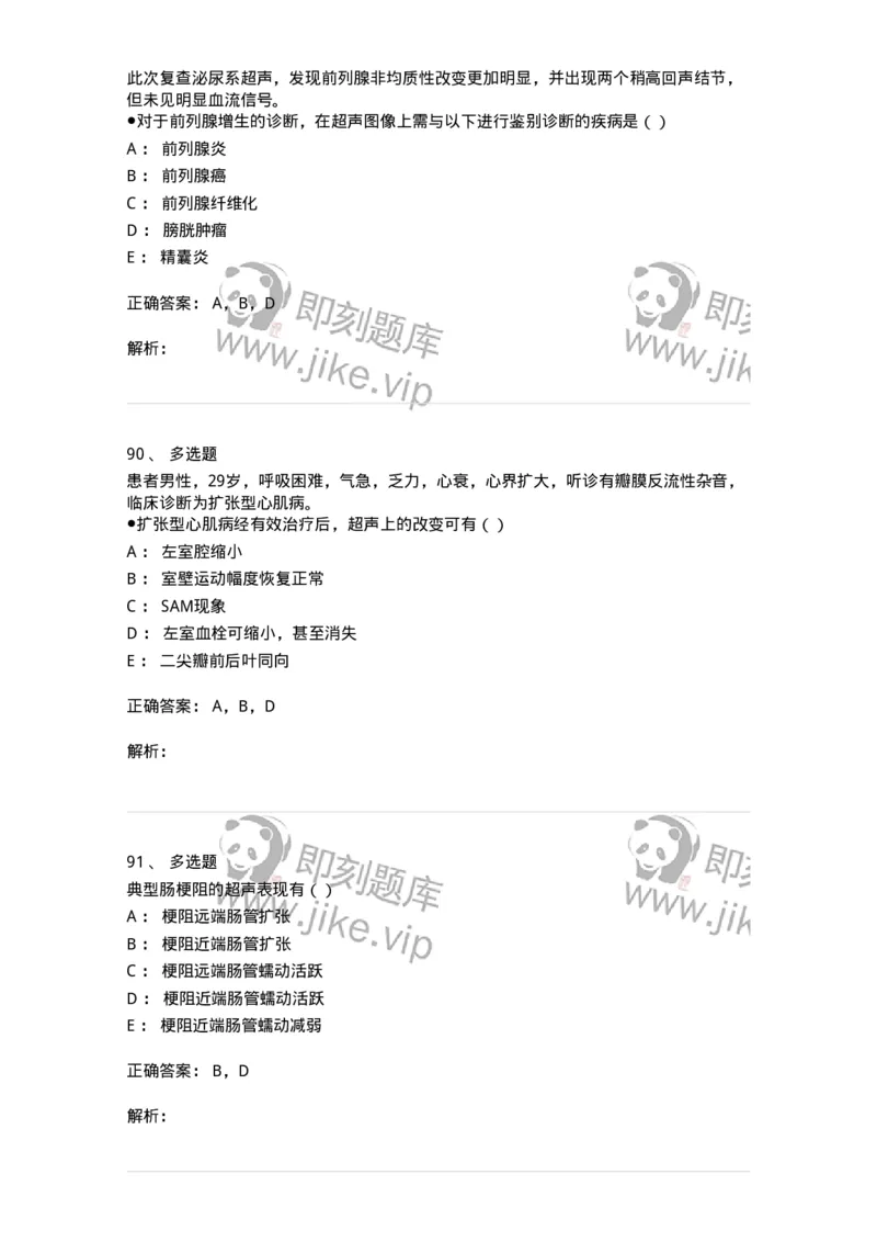 0-军队文职人员招聘《医学影像技术》模拟预测12-325660_军队文职(1)_01.军队文职真题-专业课_（全）版本一（历年真题+章节练习+模拟题）_医学影像技术(军队文职)_预测模拟_题目+解析