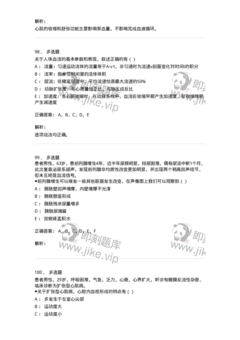 0-军队文职人员招聘《医学影像技术》模拟预测12-325660_军队文职(1)_01.军队文职真题-专业课_（全）版本一（历年真题+章节练习+模拟题）_医学影像技术(军队文职)_预测模拟_题目+解析