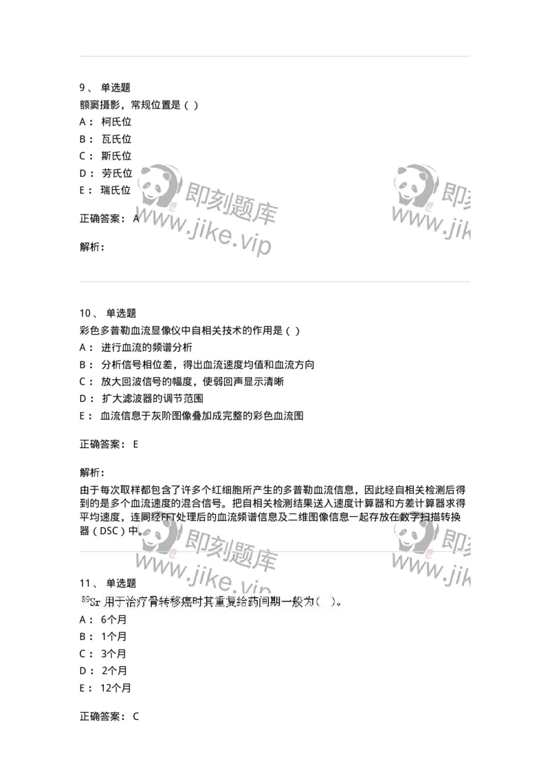 0-军队文职人员招聘《医学影像技术》模拟预测12-325660_军队文职(1)_01.军队文职真题-专业课_（全）版本一（历年真题+章节练习+模拟题）_医学影像技术(军队文职)_预测模拟_题目+解析