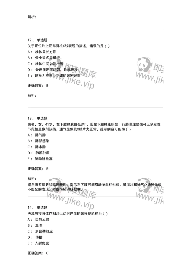 0-军队文职人员招聘《医学影像技术》模拟预测12-325660_军队文职(1)_01.军队文职真题-专业课_（全）版本一（历年真题+章节练习+模拟题）_医学影像技术(军队文职)_预测模拟_题目+解析