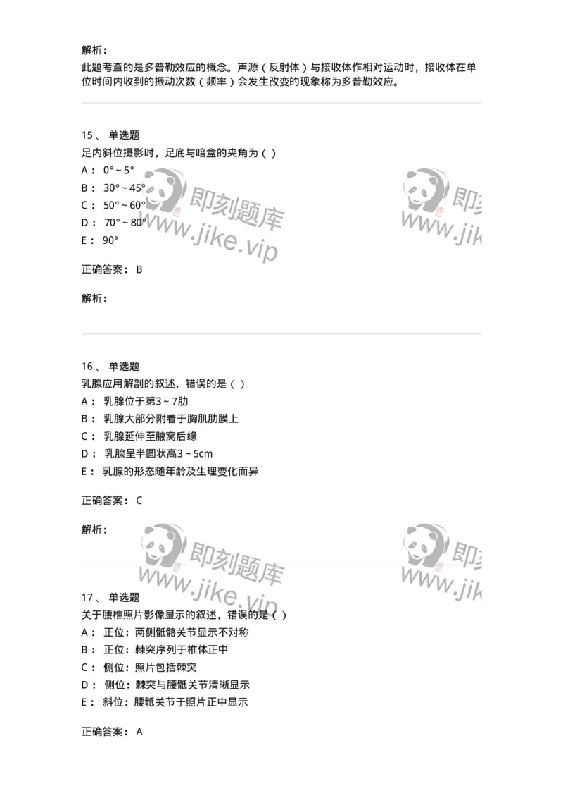 0-军队文职人员招聘《医学影像技术》模拟预测12-325660_军队文职(1)_01.军队文职真题-专业课_（全）版本一（历年真题+章节练习+模拟题）_医学影像技术(军队文职)_预测模拟_题目+解析