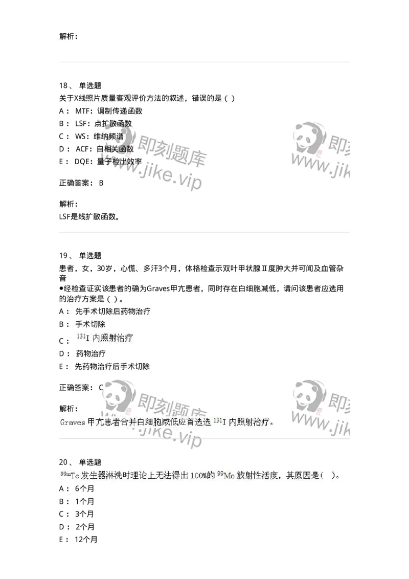 0-军队文职人员招聘《医学影像技术》模拟预测12-325660_军队文职(1)_01.军队文职真题-专业课_（全）版本一（历年真题+章节练习+模拟题）_医学影像技术(军队文职)_预测模拟_题目+解析