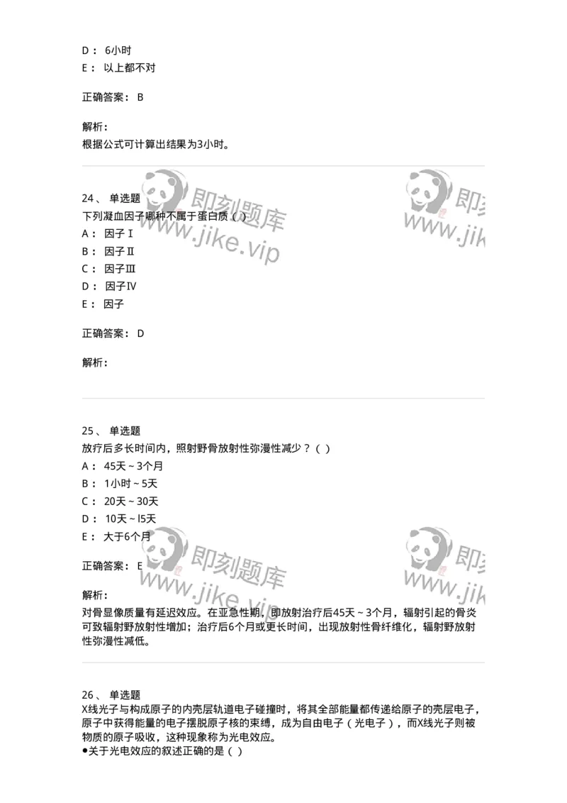 0-军队文职人员招聘《医学影像技术》模拟预测12-325660_军队文职(1)_01.军队文职真题-专业课_（全）版本一（历年真题+章节练习+模拟题）_医学影像技术(军队文职)_预测模拟_题目+解析