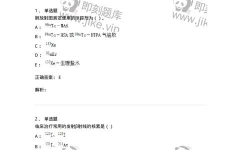 0-军队文职人员招聘《医学影像技术》模拟预测12-325660_军队文职(1)_01.军队文职真题-专业课_（全）版本一（历年真题+章节练习+模拟题）_医学影像技术(军队文职)_预测模拟_题目+解析