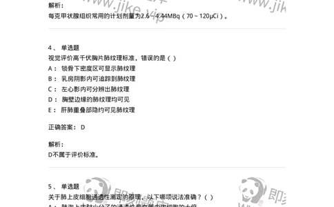 0-军队文职人员招聘《医学影像技术》模拟预测12-325660_军队文职(1)_01.军队文职真题-专业课_（全）版本一（历年真题+章节练习+模拟题）_医学影像技术(军队文职)_预测模拟_题目+解析