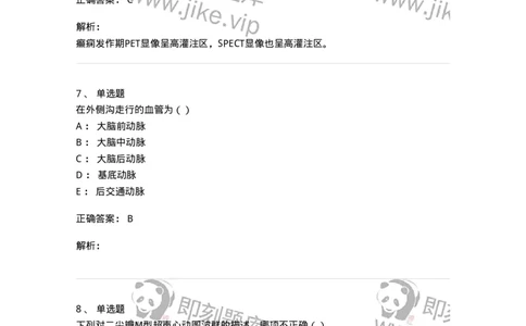 0-军队文职人员招聘《医学影像技术》模拟预测12-325660_军队文职(1)_01.军队文职真题-专业课_（全）版本一（历年真题+章节练习+模拟题）_医学影像技术(军队文职)_预测模拟_题目+解析