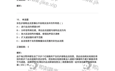 0-军队文职人员招聘《医学影像技术》模拟预测12-325660_军队文职(1)_01.军队文职真题-专业课_（全）版本一（历年真题+章节练习+模拟题）_医学影像技术(军队文职)_预测模拟_题目+解析