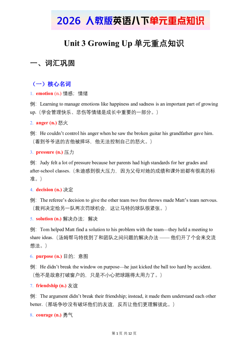 2026春人教版英语八下单元重点知识Unit3_初中英语新版_最新人教版英语八年级下册_2026春新人教版八下（更新中）_15单元重点知识讲解
