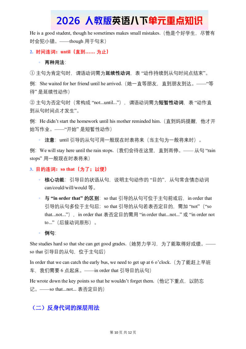 2026春人教版英语八下单元重点知识Unit3_初中英语新版_最新人教版英语八年级下册_2026春新人教版八下（更新中）_15单元重点知识讲解