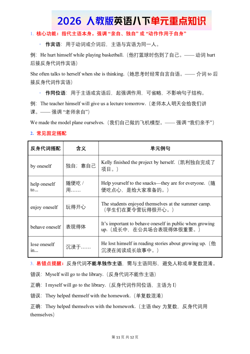 2026春人教版英语八下单元重点知识Unit3_初中英语新版_最新人教版英语八年级下册_2026春新人教版八下（更新中）_15单元重点知识讲解