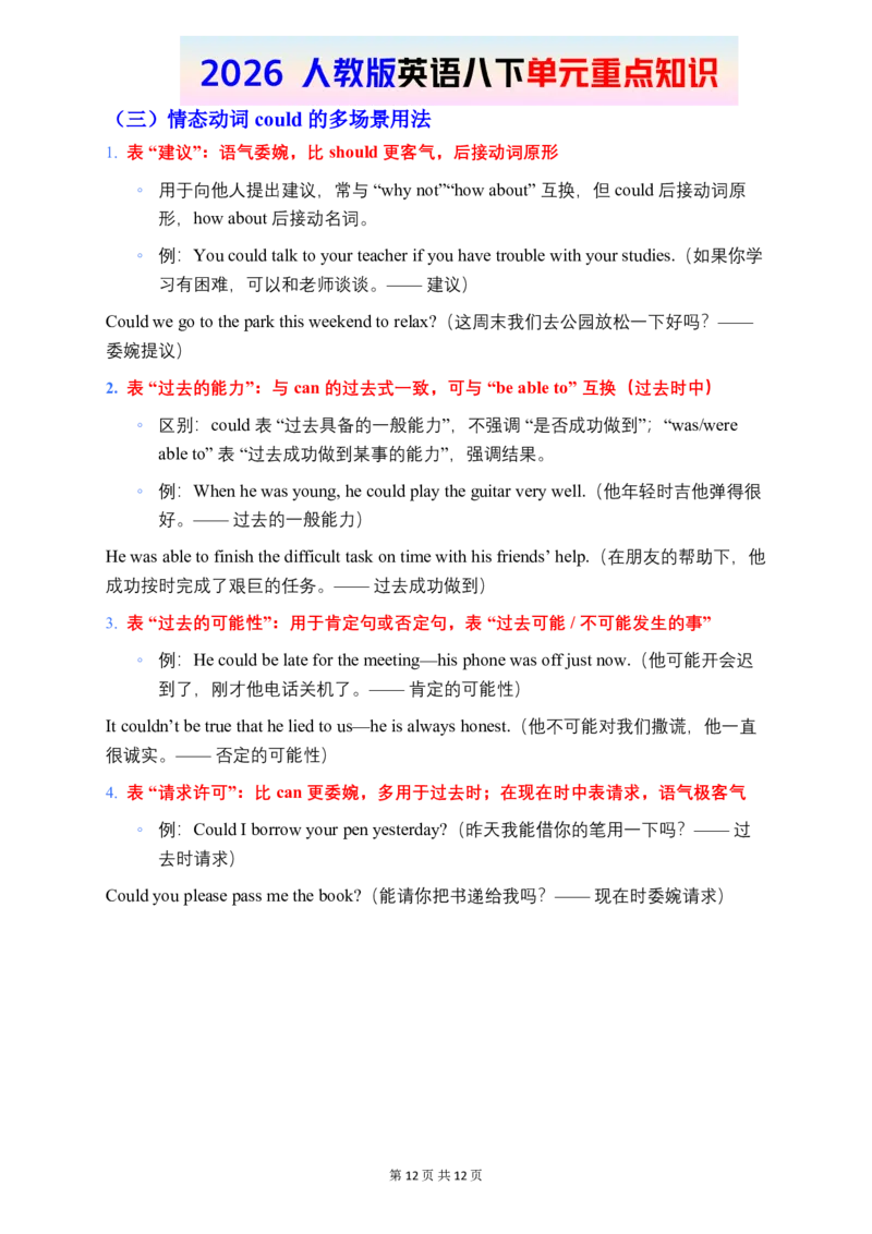 2026春人教版英语八下单元重点知识Unit3_初中英语新版_最新人教版英语八年级下册_2026春新人教版八下（更新中）_15单元重点知识讲解