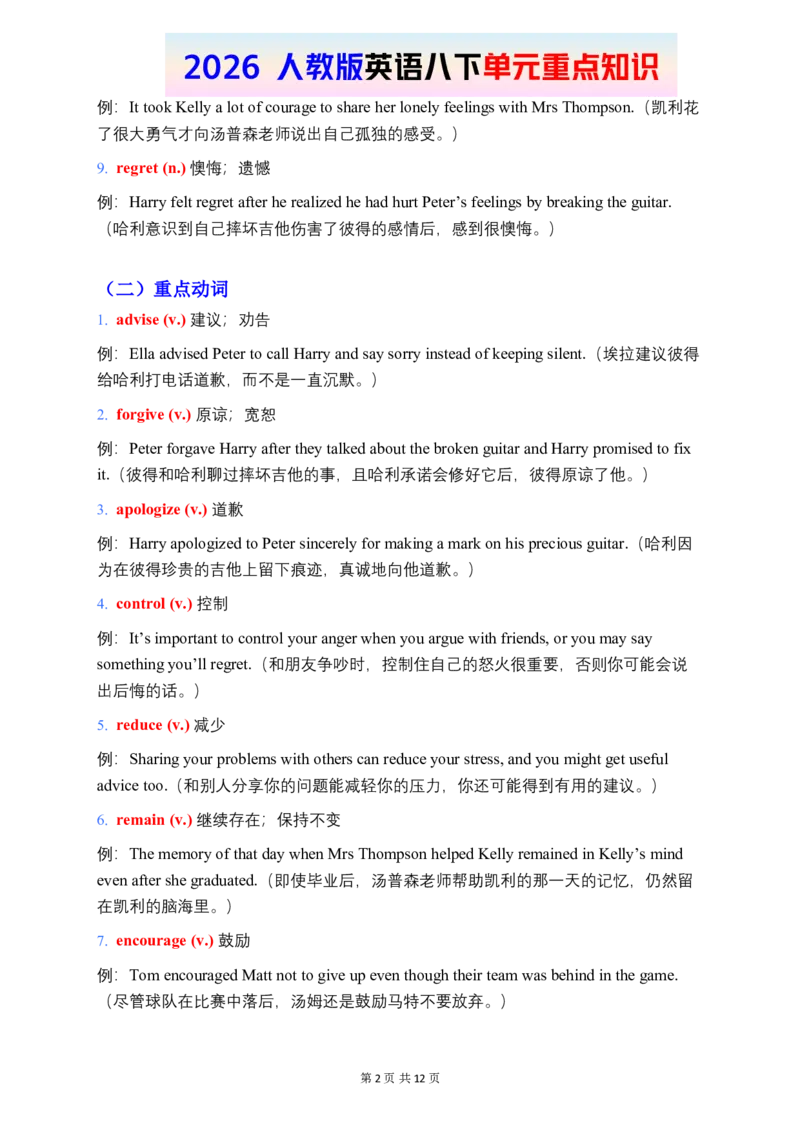 2026春人教版英语八下单元重点知识Unit3_初中英语新版_最新人教版英语八年级下册_2026春新人教版八下（更新中）_15单元重点知识讲解