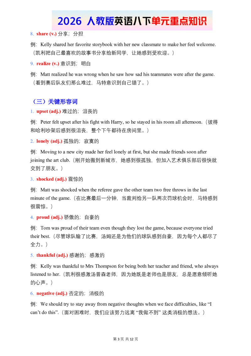 2026春人教版英语八下单元重点知识Unit3_初中英语新版_最新人教版英语八年级下册_2026春新人教版八下（更新中）_15单元重点知识讲解
