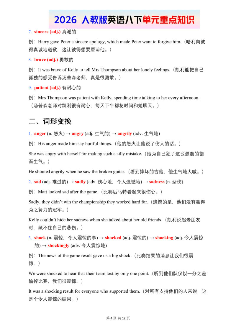 2026春人教版英语八下单元重点知识Unit3_初中英语新版_最新人教版英语八年级下册_2026春新人教版八下（更新中）_15单元重点知识讲解