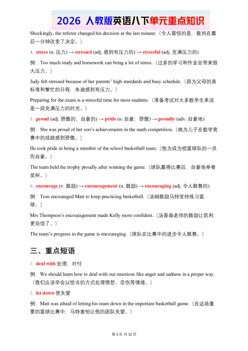 2026春人教版英语八下单元重点知识Unit3_初中英语新版_最新人教版英语八年级下册_2026春新人教版八下（更新中）_15单元重点知识讲解