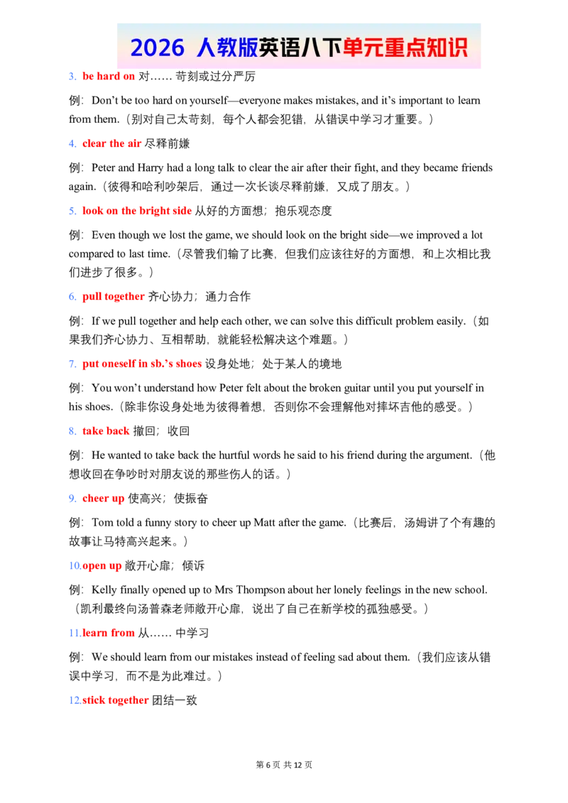 2026春人教版英语八下单元重点知识Unit3_初中英语新版_最新人教版英语八年级下册_2026春新人教版八下（更新中）_15单元重点知识讲解