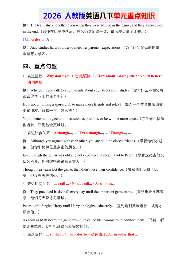 2026春人教版英语八下单元重点知识Unit3_初中英语新版_最新人教版英语八年级下册_2026春新人教版八下（更新中）_15单元重点知识讲解