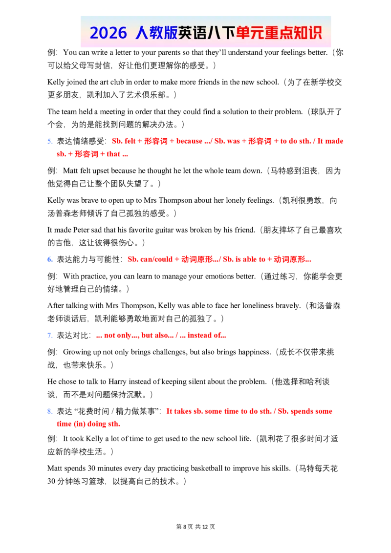 2026春人教版英语八下单元重点知识Unit3_初中英语新版_最新人教版英语八年级下册_2026春新人教版八下（更新中）_15单元重点知识讲解
