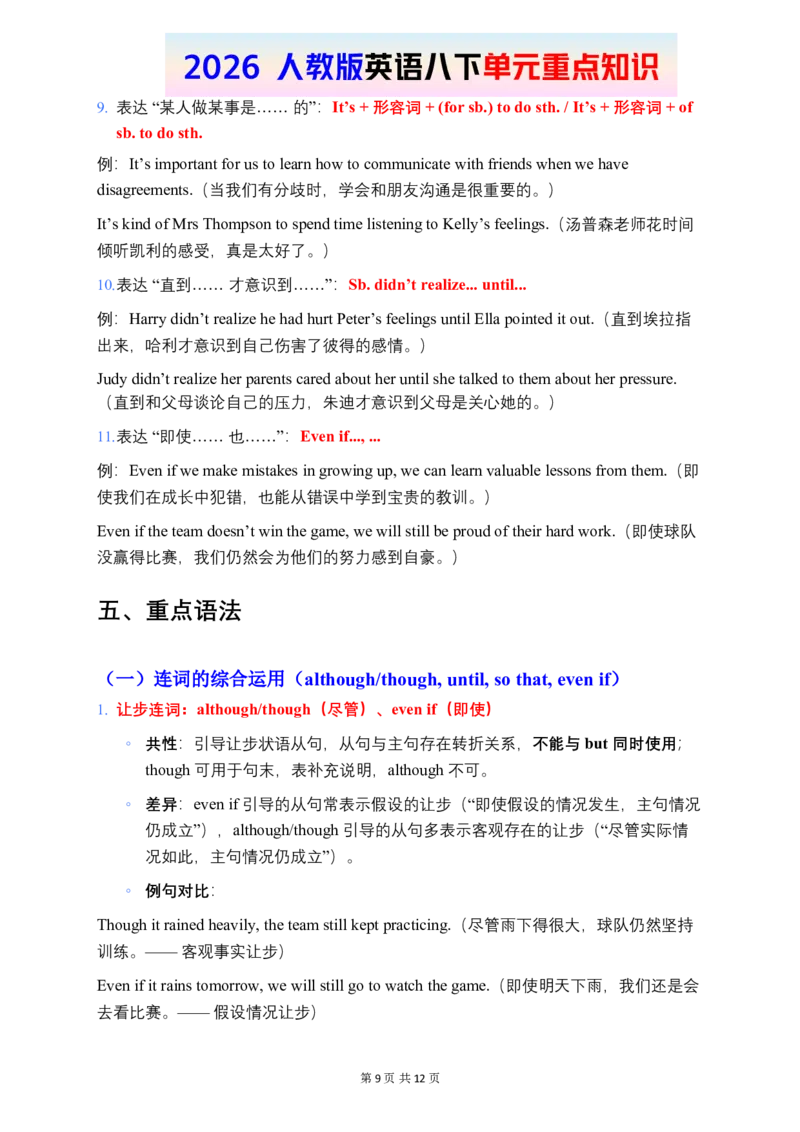 2026春人教版英语八下单元重点知识Unit3_初中英语新版_最新人教版英语八年级下册_2026春新人教版八下（更新中）_15单元重点知识讲解