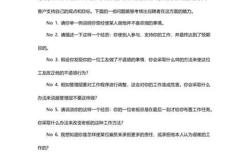 绝对必备：HR经理面试提问大全（100问）_2025春招题库汇总_银行题库-1_银行全套上岸资料_500套面试话术_01面试话术宝典_04经理面试话术