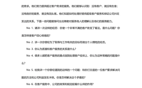 绝对必备：HR经理面试提问大全（100问）_2025春招题库汇总_银行题库-1_银行全套上岸资料_500套面试话术_01面试话术宝典_04经理面试话术