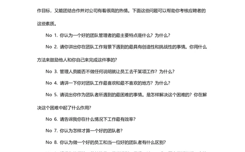 绝对必备：HR经理面试提问大全（100问）_2025春招题库汇总_银行题库-1_银行全套上岸资料_500套面试话术_01面试话术宝典_04经理面试话术