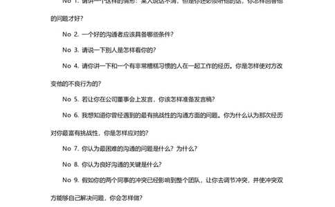 绝对必备：HR经理面试提问大全（100问）_2025春招题库汇总_银行题库-1_银行全套上岸资料_500套面试话术_01面试话术宝典_04经理面试话术