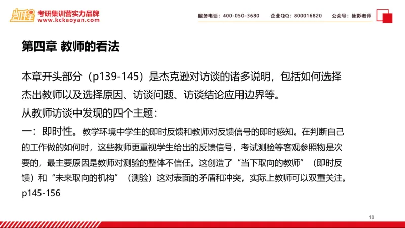 第25讲：《课堂生活》_26考研复试_复试网课（最新版，含机构讲义）_04.2026教育类复试课程_01.复试指导讲义_01名著导读课件