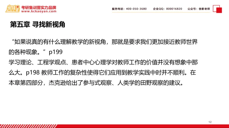 第25讲：《课堂生活》_26考研复试_复试网课（最新版，含机构讲义）_04.2026教育类复试课程_01.复试指导讲义_01名著导读课件